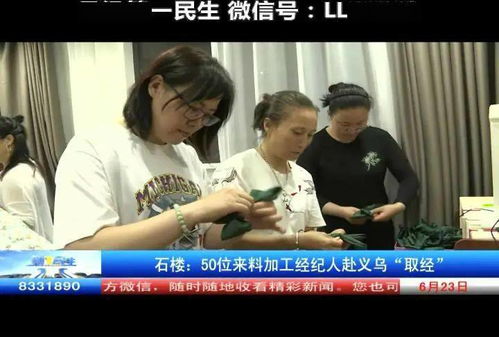 石樓 50位來料加工經(jīng)紀(jì)人赴義烏 取經(jīng)