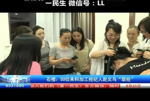 石樓 50位來料加工經(jīng)紀(jì)人赴義烏 取經(jīng)