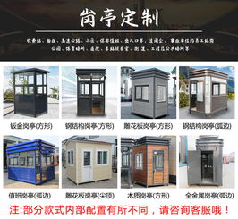 浙江義烏成品崗亭源頭廠家定制加工吸煙亭移動廁所