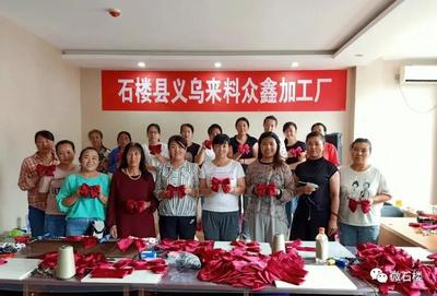 石樓縣扶貧車間 從“來(lái)料”到“來(lái)單”的義烏來(lái)料加工轉(zhuǎn)型升級(jí)之路